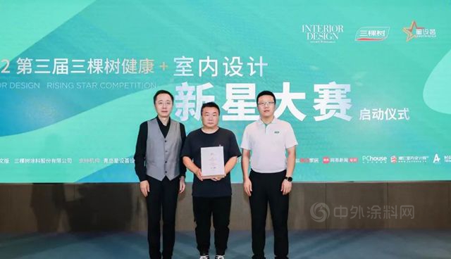 第三屆"三棵樹健康+室內(nei) 設計新星大賽"隆重啟動