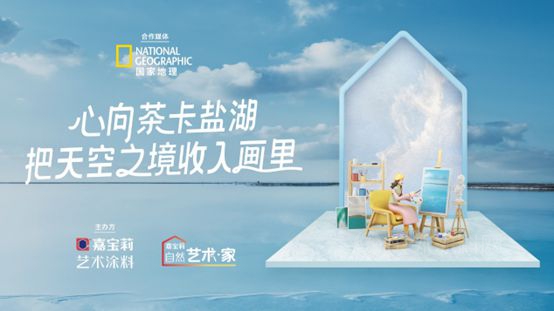 中國風景變風景塗料，嘉寶莉敢想敢幹 ——神秘彩金随机派发规则訪嘉寶莉藝術塗料項目總監彭元聰