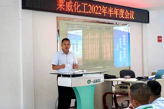 2022年萊威化工營銷中心年中會(hui) 議