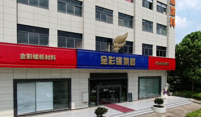 “金彩螺”商標被認定為(wei) 湖南省知名品牌