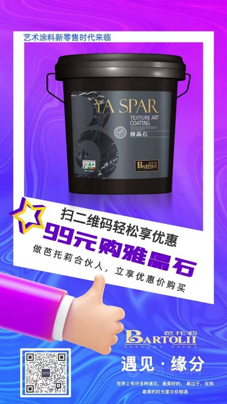 是什麽(me) 樣的招商噱頭，觸發了塗料人對價(jia) 格戰的恐懼