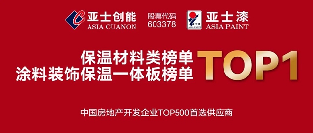 牽手TOP級代建企業(ye) ！亞(ya) 士與(yu) 綠城管理、金地管理達成戰略合作