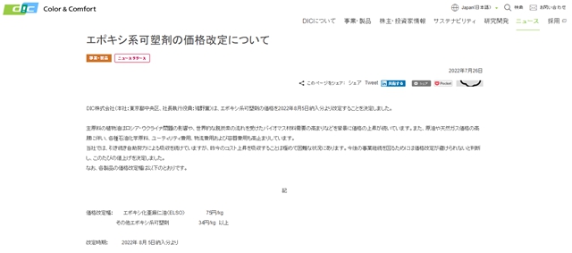 最高漲超6800元！東(dong) 曹、DIC、陶氏等十多家化工巨頭8月瘋狂調漲！
