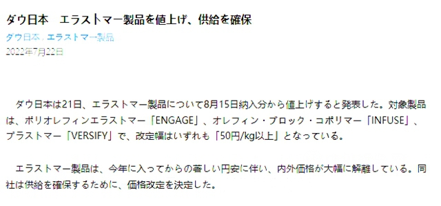 最高漲超6800元！東(dong) 曹、DIC、陶氏等十多家化工巨頭8月瘋狂調漲！