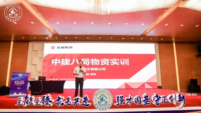 助力“萬(wan) 億(yi) 八局”戰略部署！北新防水應邀參加中建八局第五期物資管理實訓營並開展技術分享