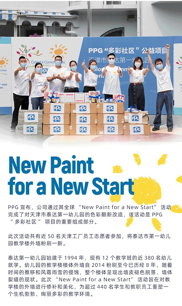 PPG“New Paint for a New Start”活動通過色彩翻新使天津市泰達第一幼兒(er) 園煥然一新