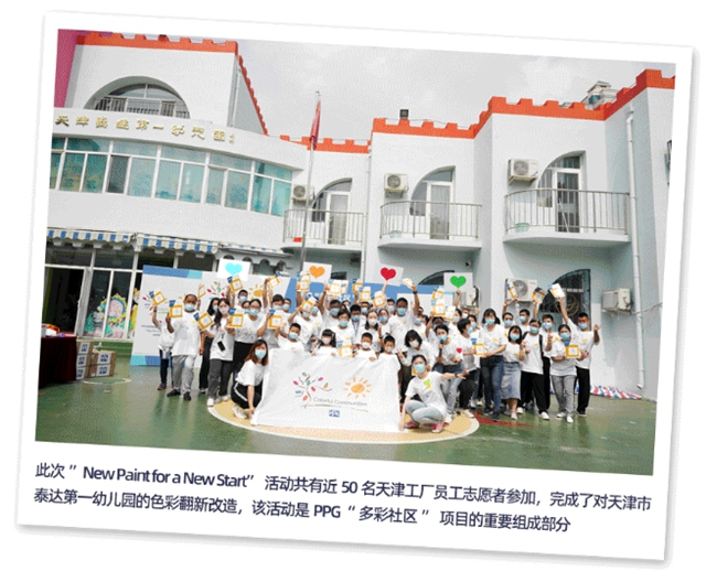 PPG“New Paint for a New Start”活動通過色彩翻新使天津市泰達第一幼兒(er) 園煥然一新