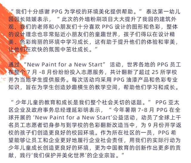 PPG“New Paint for a New Start”活動通過色彩翻新使天津市泰達第一幼兒(er) 園煥然一新
