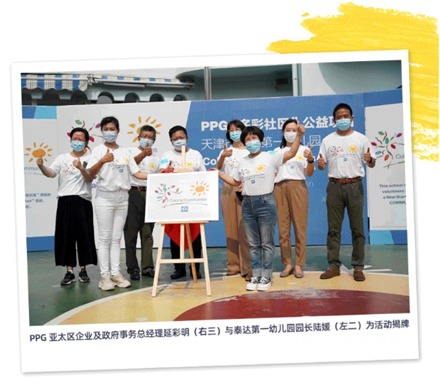 PPG“New Paint for a New Start”活動通過色彩翻新使天津市泰達第一幼兒(er) 園煥然一新