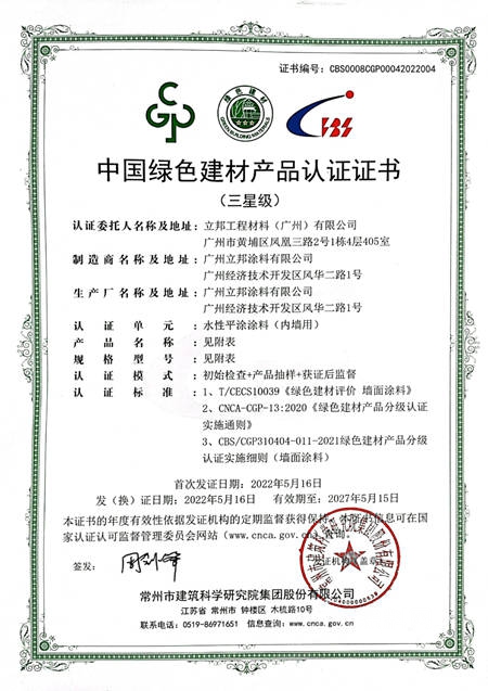 立邦產(chan) 品獲綠色建材“星級”認證，助力提升低碳時代建築的“綠色品質”