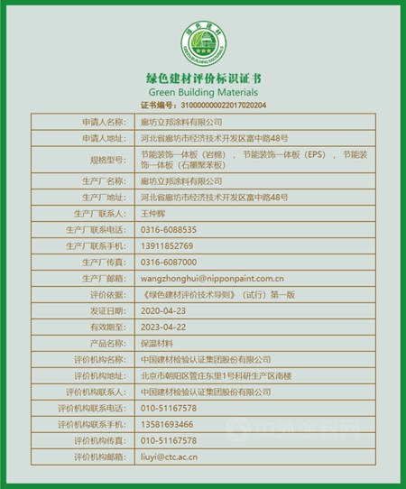 立邦產(chan) 品獲綠色建材“星級”認證，助力提升低碳時代建築的“綠色品質”