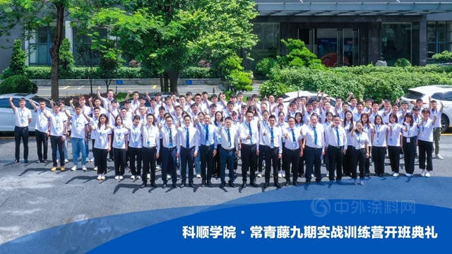 科順股份常青藤2022屆科班生訓練營揚帆啟航！