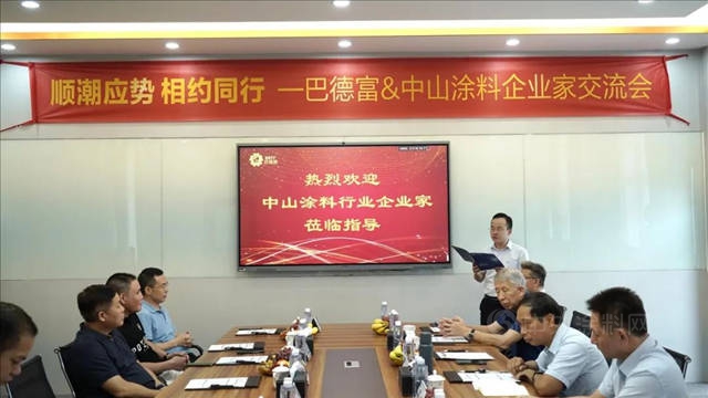 巴德富集團接待中山塗料企業(ye) 交流團到訪