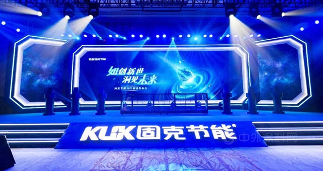 如創新世 洞見未來 ——固克節能2022天工如石、天工未來石新品發布會(hui) 重磅開幕！