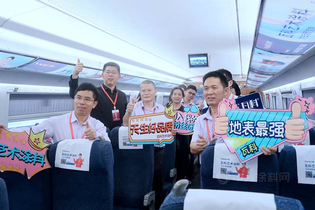 瓦科冠名高鐵正式首發 開啟品牌戰略新篇章