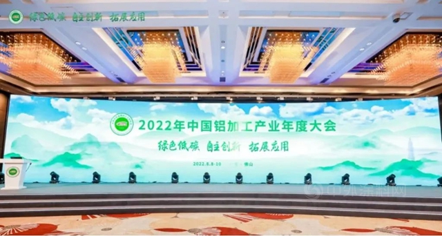 千江粉末助力2022年中國鋁加工產(chan) 業(ye) 年度大會(hui) ，共創綠色低碳未來