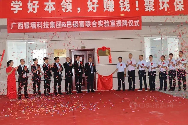 巴德富與(yu) 廣西銀牆組建聯合實驗室 攻關(guan) 仿石塗料技術