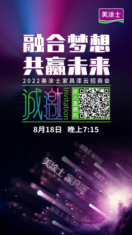 2022美塗士家具漆雲(yun) 招商會(hui) 精彩預告！
