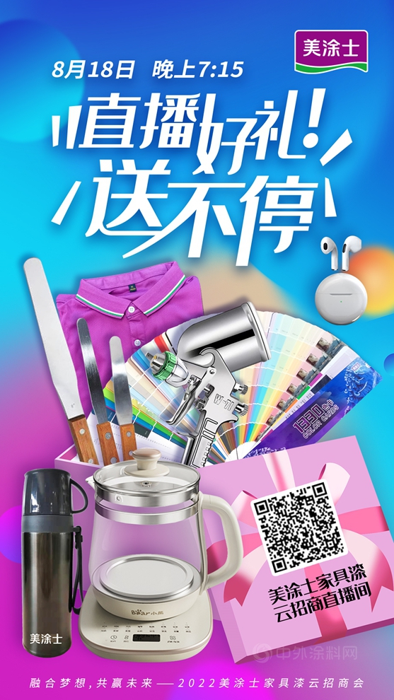 2022美塗士家具漆雲(yun) 招商會(hui) 精彩預告！
