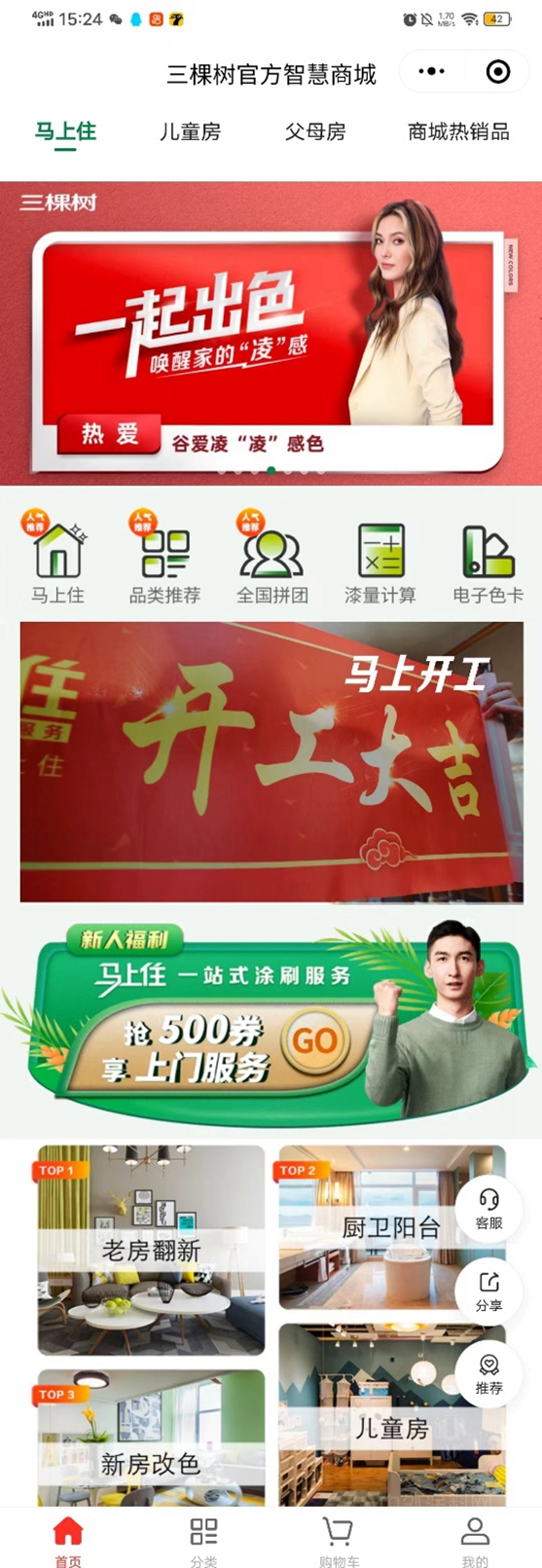 三棵樹又破圈了，“一億(yi) 元”消費券大發放，行業(ye) 首次