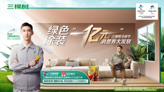 三棵樹又破圈了，“一億(yi) 元”消費券大發放，行業(ye) 首次
