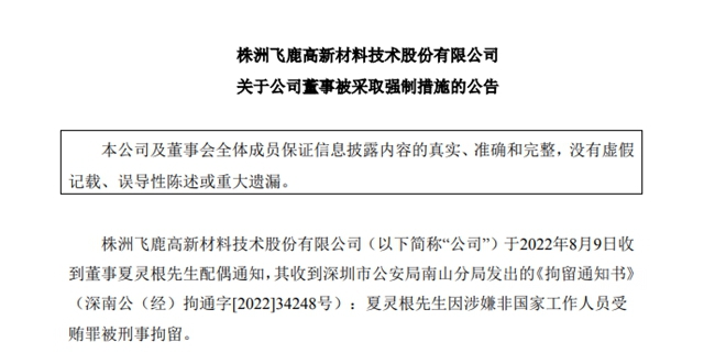 暴虧(kui) 400%，董事涉嫌受賄被拘，這家塗企禍不單行