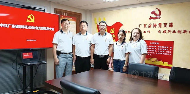 中共廣東(dong) 省塗料行業(ye) 協會(hui) 支部舉(ju) 行2022年黨(dang) 員大會(hui) 