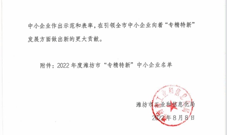 山東(dong) 千江粉末入選濰坊市“專(zhuan) 精特新”中小企業(ye) ！