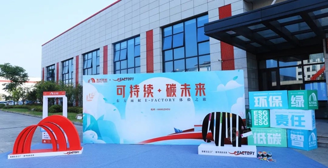 坐標杭州建德，開啟東(dong) 方雨虹E-FACTORY體(ti) 驗之旅