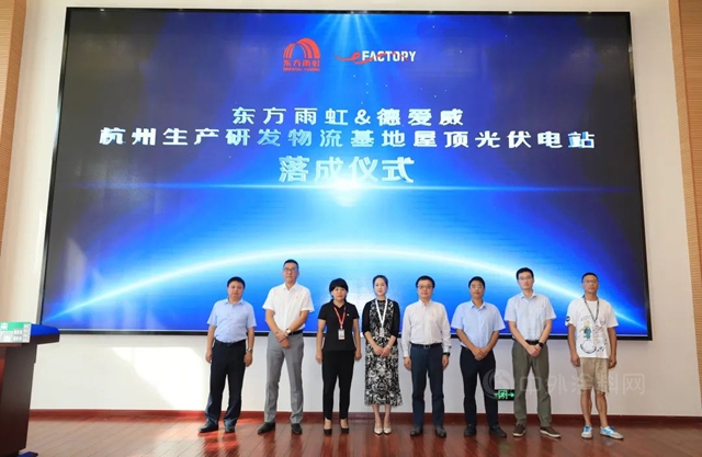 坐標杭州建德，開啟東(dong) 方雨虹E-FACTORY體(ti) 驗之旅