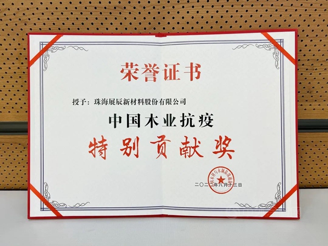 展辰兩(liang) 次成為(wei) “世界木地板大會(hui) ”全場唯一