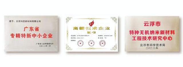 鴻誌新材《一種球狀空心納米硫酸鋇的製備方法》獲國家發明專(zhuan) 利！