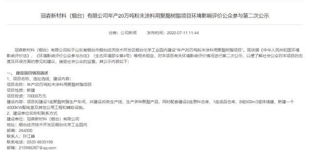 冠森新材料投資7億(yi) 元 建設20萬(wan) 噸粉末塗料用聚酯樹脂項目