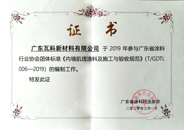 瓦科公司榮獲2022廣東(dong) 省塗料行業(ye) “專(zhuan) 精特新”重點培育企業(ye) 