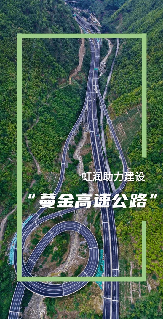 虹潤助力建設蔓金高速公路， 跑出美麗(li) “加速度”