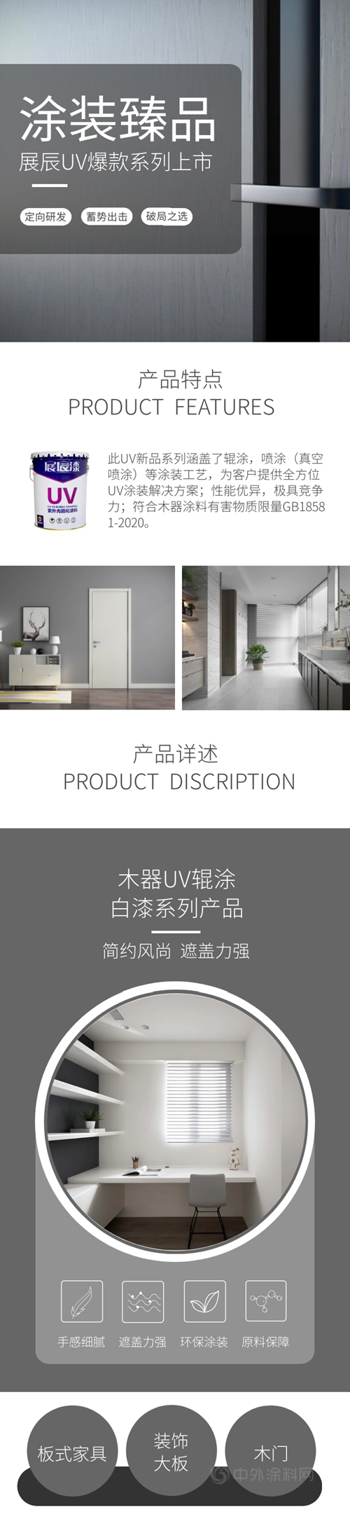 塗裝臻品丨展辰UV爆款係列上市