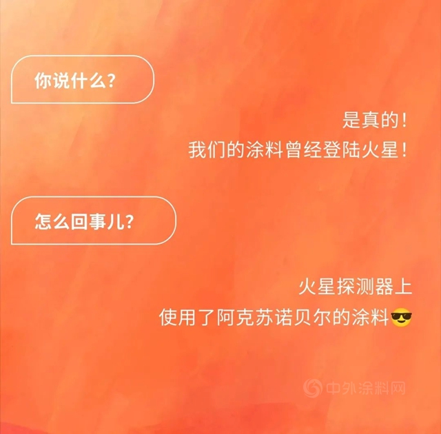 飛天、遁地、看阿克蘇諾貝爾無所不及