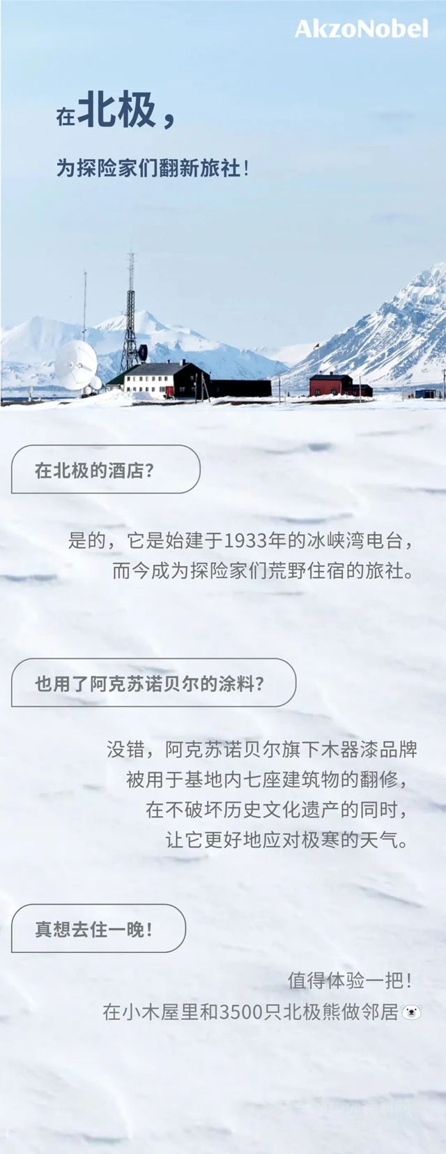 飛天、遁地、看阿克蘇諾貝爾無所不及