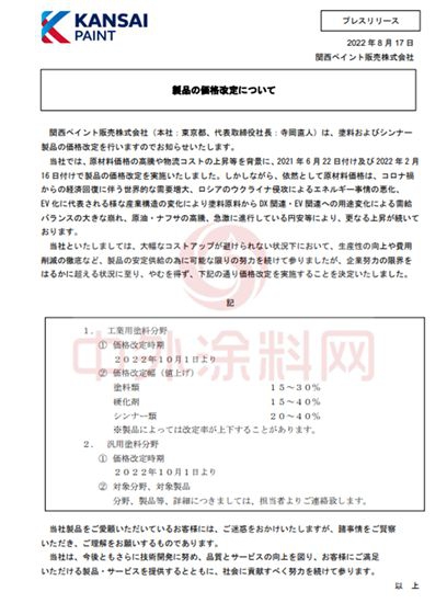 最高漲40%！關(guan) 西塗料年內(nei) 第三次調價(jia) 