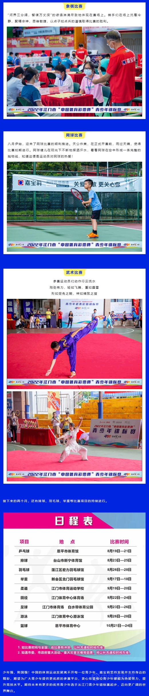 發現並支持身邊的精彩，嘉寶莉讚助2022江門青少年錦標賽