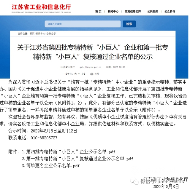金陵塗料通過了第一批專(zhuan) 精特新“小巨人”企業(ye) 的複核！