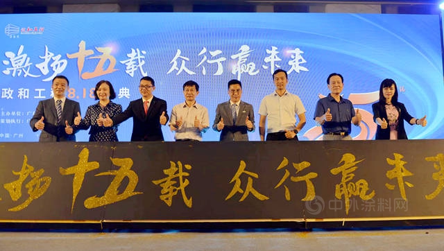 激揚十五載，眾(zhong) 行贏未來 ——廣東(dong) 政和十五周年慶典廣州隆重舉(ju) 行