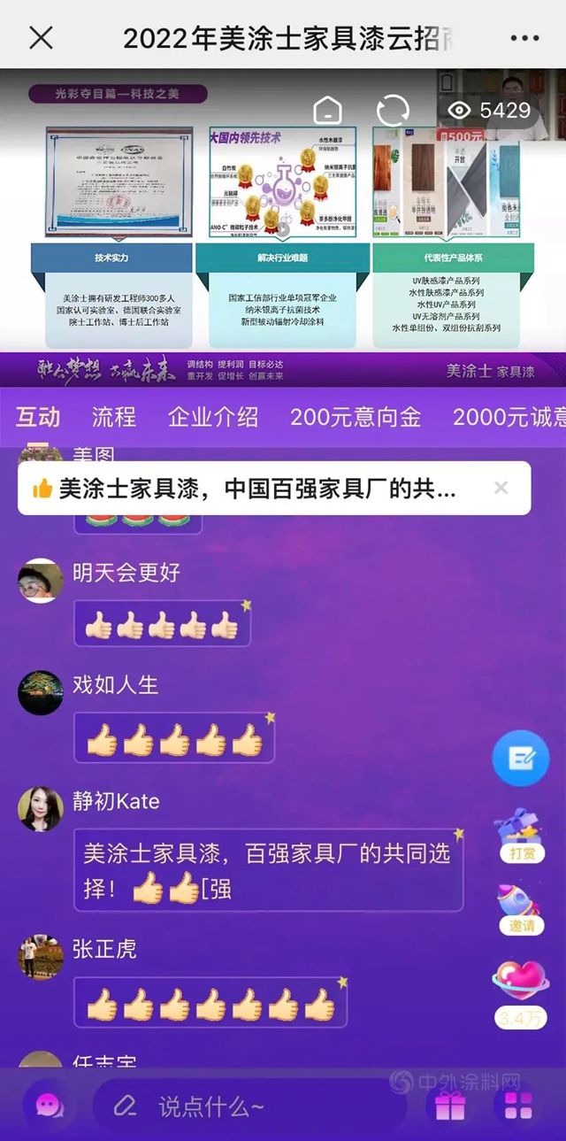精彩回放【融合夢想，共贏未來】2022美塗士家具漆雲(yun) 招商會(hui) 圓滿成功！