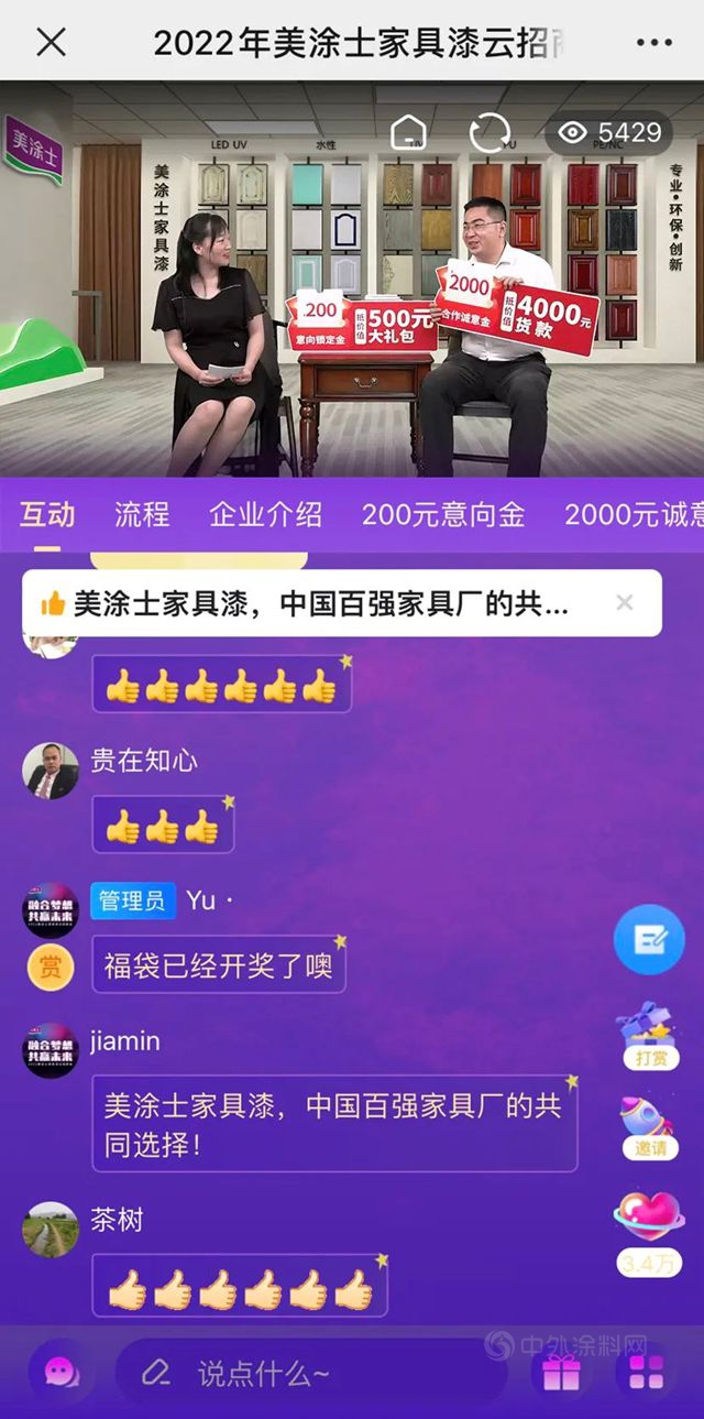 精彩回放【融合夢想，共贏未來】2022美塗士家具漆雲(yun) 招商會(hui) 圓滿成功！