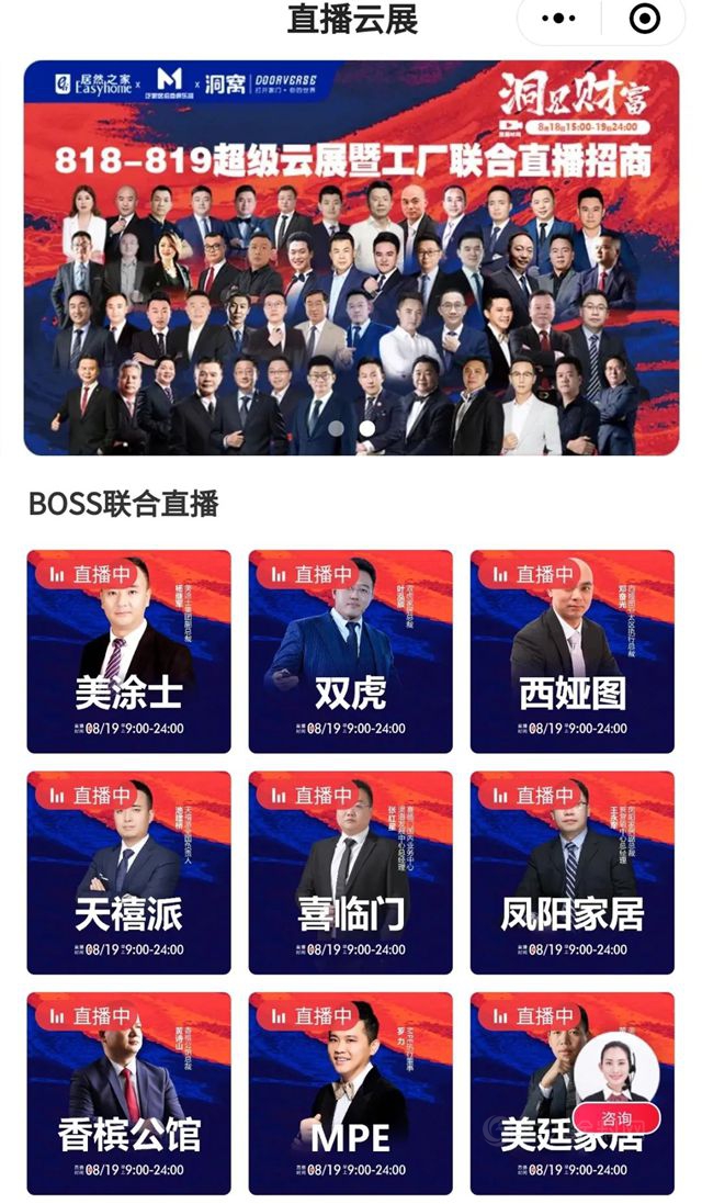 藝漆贏未來 | 美塗士&居然之家818超級雲(yun) 展全球直播招商會(hui) 圓滿收官！