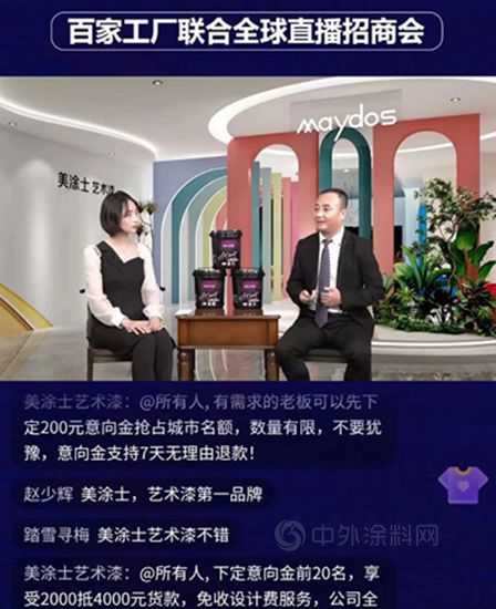 與(yu) 經銷商共贏未來  美塗士8.18開啟雲(yun) 招商