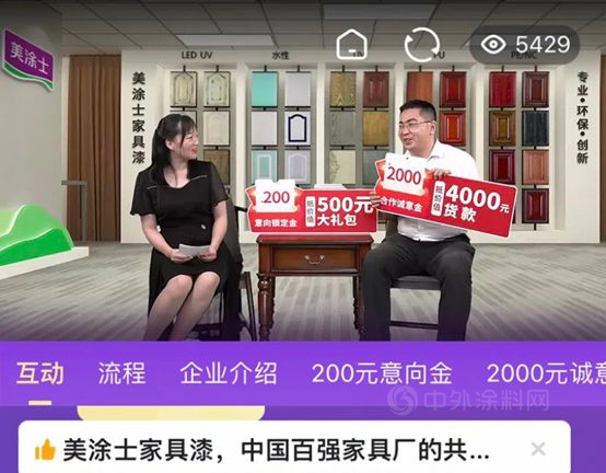 與(yu) 經銷商共贏未來  美塗士8.18開啟雲(yun) 招商