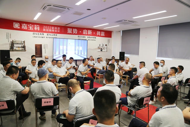合作創造價(jia) 值｜2022嘉寶莉家具漆新經銷商會(hui) 議成功舉(ju) 辦！