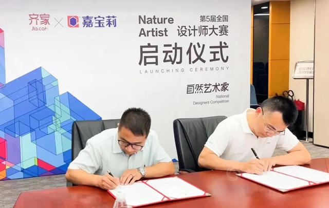 創造力讓世界更美好！齊家網X嘉寶莉《自然藝術家》設計師大賽正式啟動
