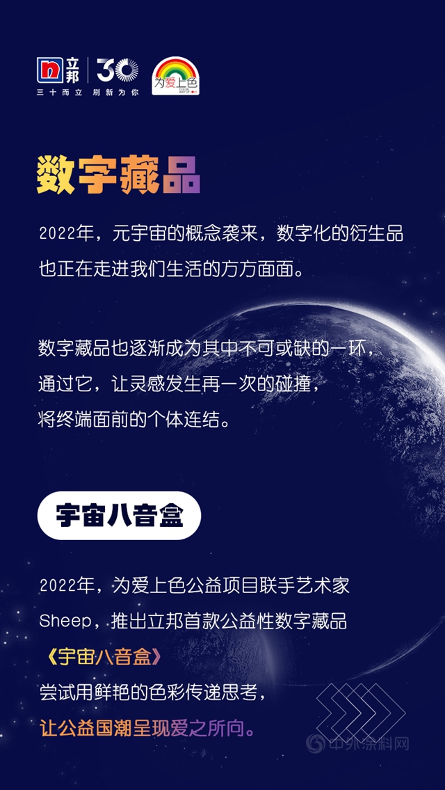 立邦：你的第一份數字藏品竟然是它！